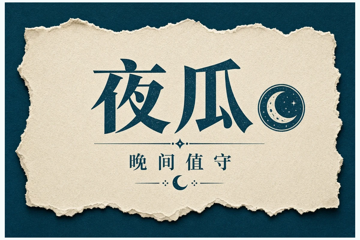 晚间整理相关公开资料